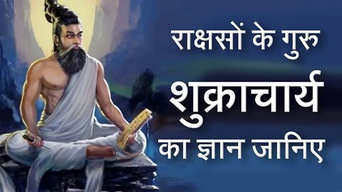 राक्षसों के गुरु शुक्राचार्य का ज्ञान जानिए | Sant Rampal Ji Satsang | SATLOK ASHRAM