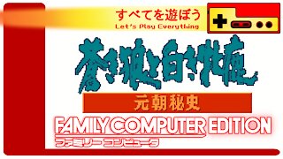 Let's Play Everything: Genghis Khan 2