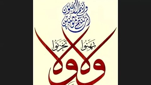 3 الربع الثالث أتأمرون جمعا بالقراءات العشر من الشاطبية والدرة ، بصوت الشيخة نجاة راتب