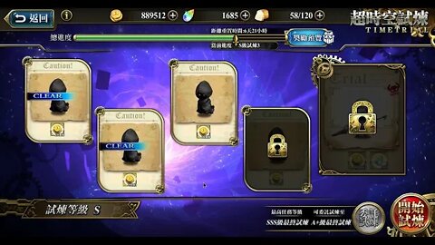 夢幻模擬戰 超時空試煉 S3 26/08/2019-01/09/2019 (公主聯盟角色完成)