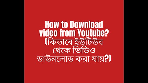 How to Download video from Youtube? (কিভাবে ইউটিউব থেকে ভিডিও ডাউনলোড করা যায়?