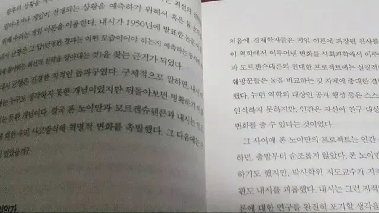 경제학은 어떻게 권력이 되었는가, 조너던 앨드리드, 존 내시, 뷰티풀마인드, 게임이론, 수학자, 랜드연구소, 폰노이만, 물리학자, 프로젝트,양자역학, 맨하튼 프로젝트, 핵물리학