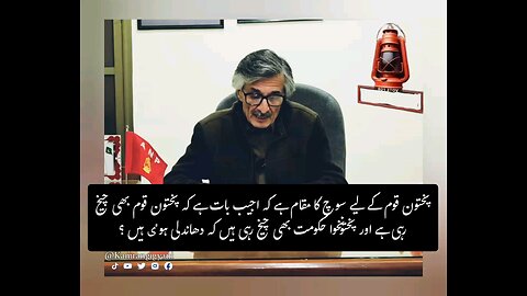 Sardar About Pushtuns