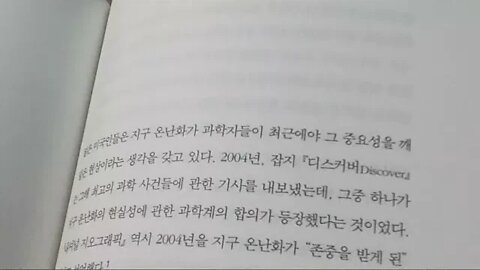 의혹을 팝니다, 기업용병, 과학자, 나오미오레스케스, 디스커버, 기후문제, 회의적, 정부간기후변화위원회, 담배산업, 기후게이트, 날조, 음모, 대서특필, 조작, 회의주의,산성비