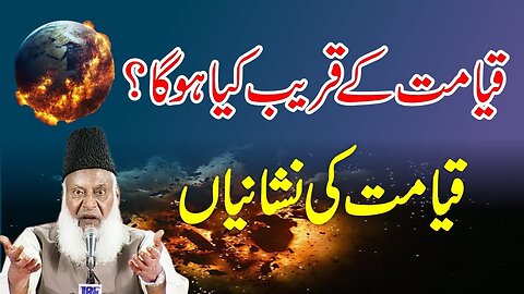 Qayamat Ki Nishaniyan - 10 Signs Of Qayamat - Dr Israr Ahmed Full Lecture -