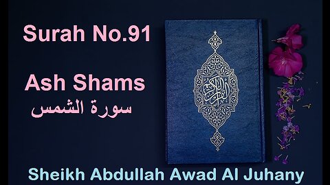 Quran Surah NO.91 Ash Shams سورة الشمس Sheikh Abdullah Awad Al Juhany - With English Translation