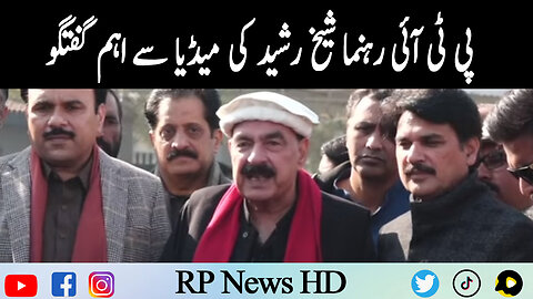 PTI Leader Sheikh Rasheed Important Media Talk