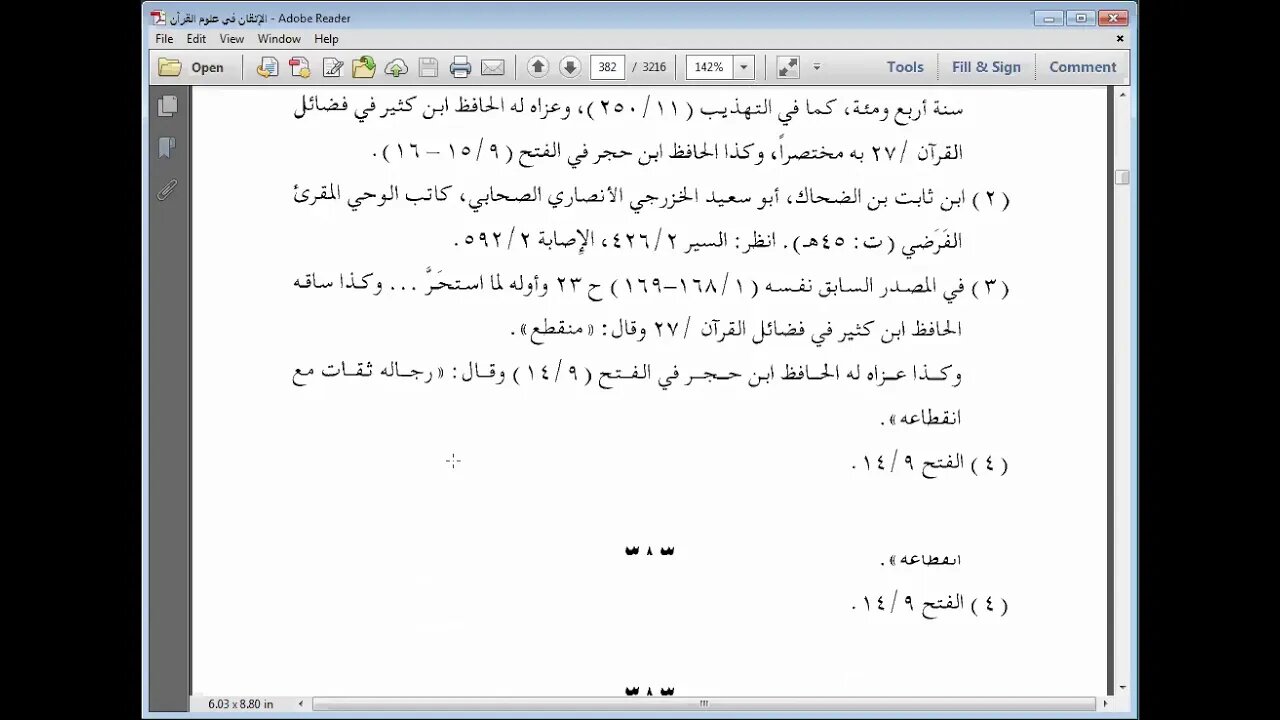 19 الحلقة التاسعة عشرة الاتقان في علوم القرآن مرئي النوع الثامن عشر جمعه وترتيبه