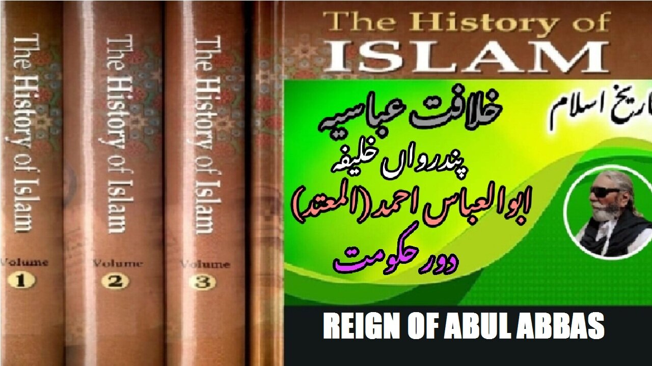 Reign of Abul-Abbas Ahmad Ibn Jafar (Al-Mutamid) | 15th caliph of Abbsid Caliphate