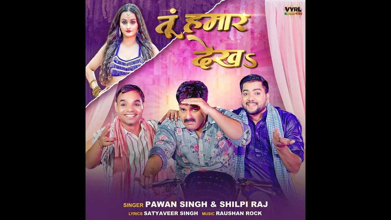 Pawan Singh, Shilpi Raj_तु हमार देखS | Tu Hamar Dekha | Official Video