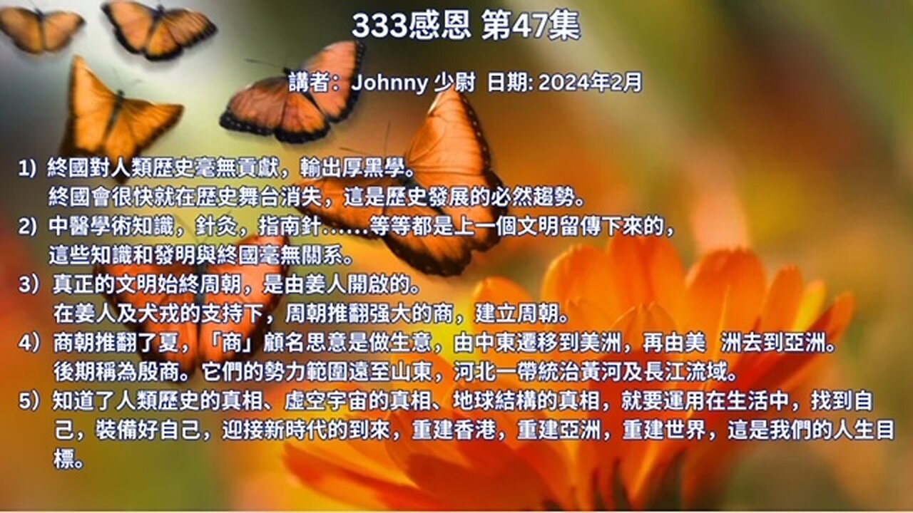 333 感恩 第47集