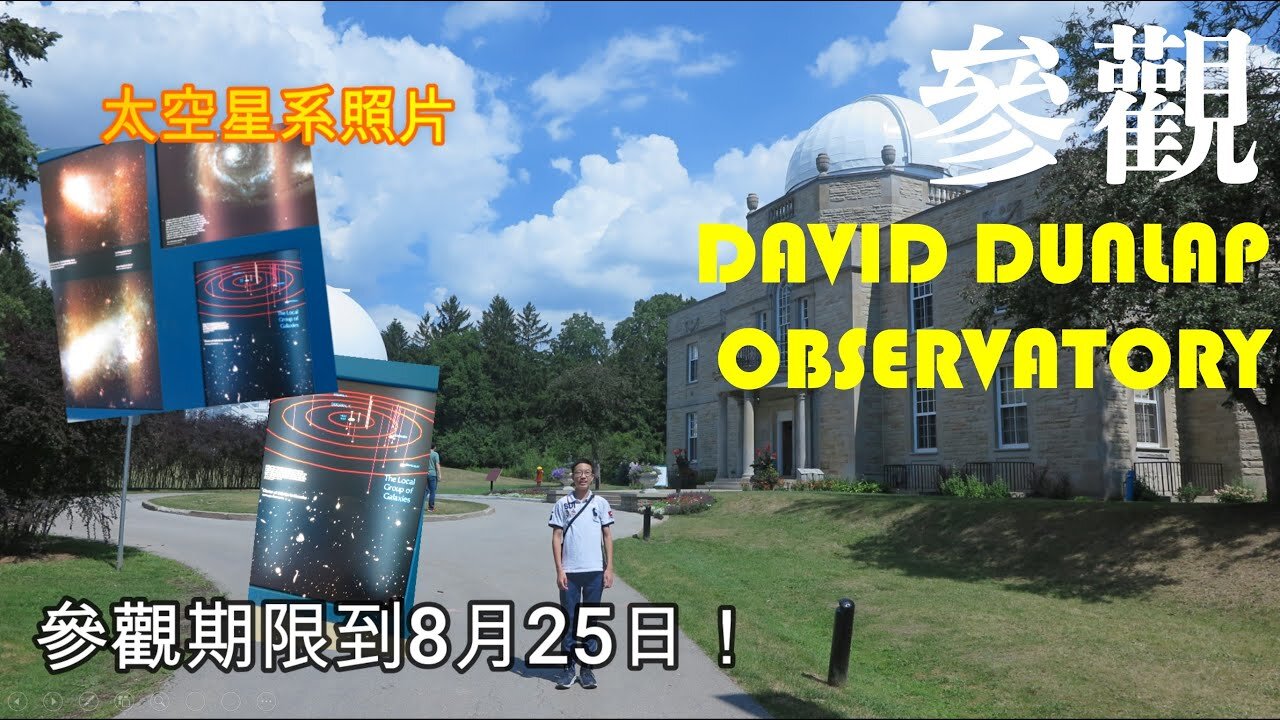 參觀 Richmond Hill 天文台：David Dunlap Observatory | 超巨型設備😱 開放期到 8月25日！#多倫多生活 #加拿大生活 #DavidDunlap