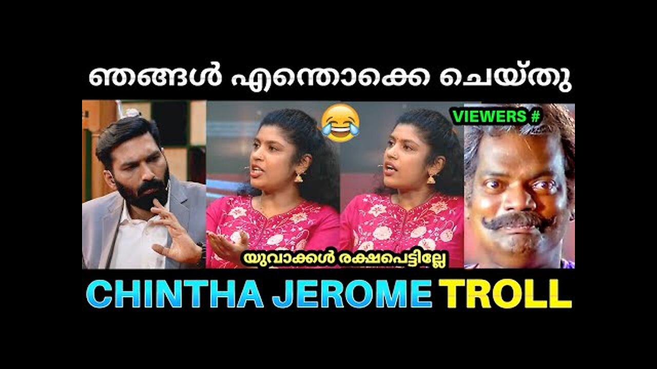 ഞങ്ങൾ കാരണം യുവജനങ്ങൾക്ക് പുരോഗതി ഉണ്ടായില്ലേ ! Chintha Jerome Troll | Masapadi LDF Issue