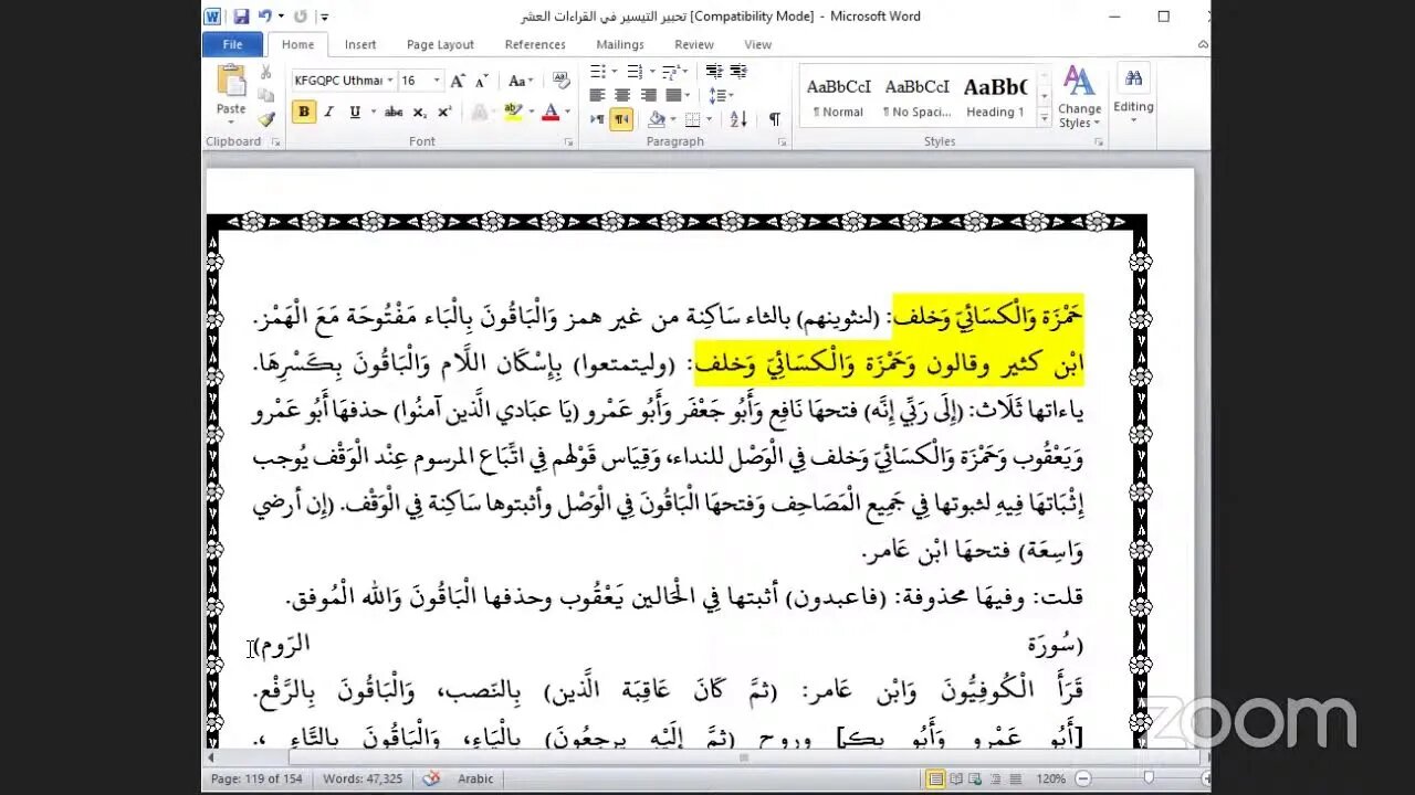 53 - المجلس رقم [ 53 ] من كتاب تحبير التيسير لابن الجزري : فرش حروف الحزب [ 40] سورة القصص والعنكبوت