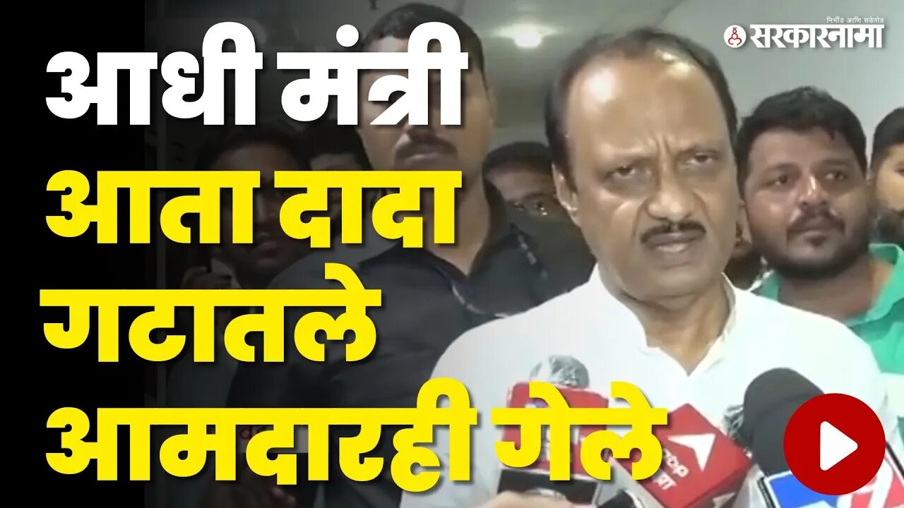 भेटीनंतर Ajit Pawar यांनी दिलं स्पष्टीकरण | NCP | Sharad Pawar | NCP Splits | Sarkarnama Video