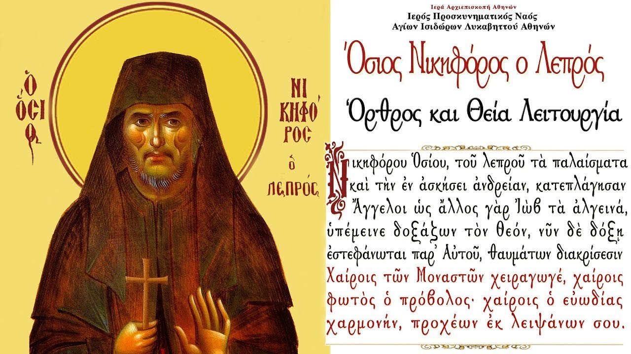 January 4, 2022, Saint Nikephoros the Leper | Greek Orthodox Divine Liturgy