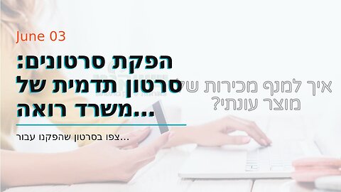 הפקת סרטונים: סרטון תדמית של משרד רואה חשבון - אביה פרחי + רטוריקה הופק בשיווקנט