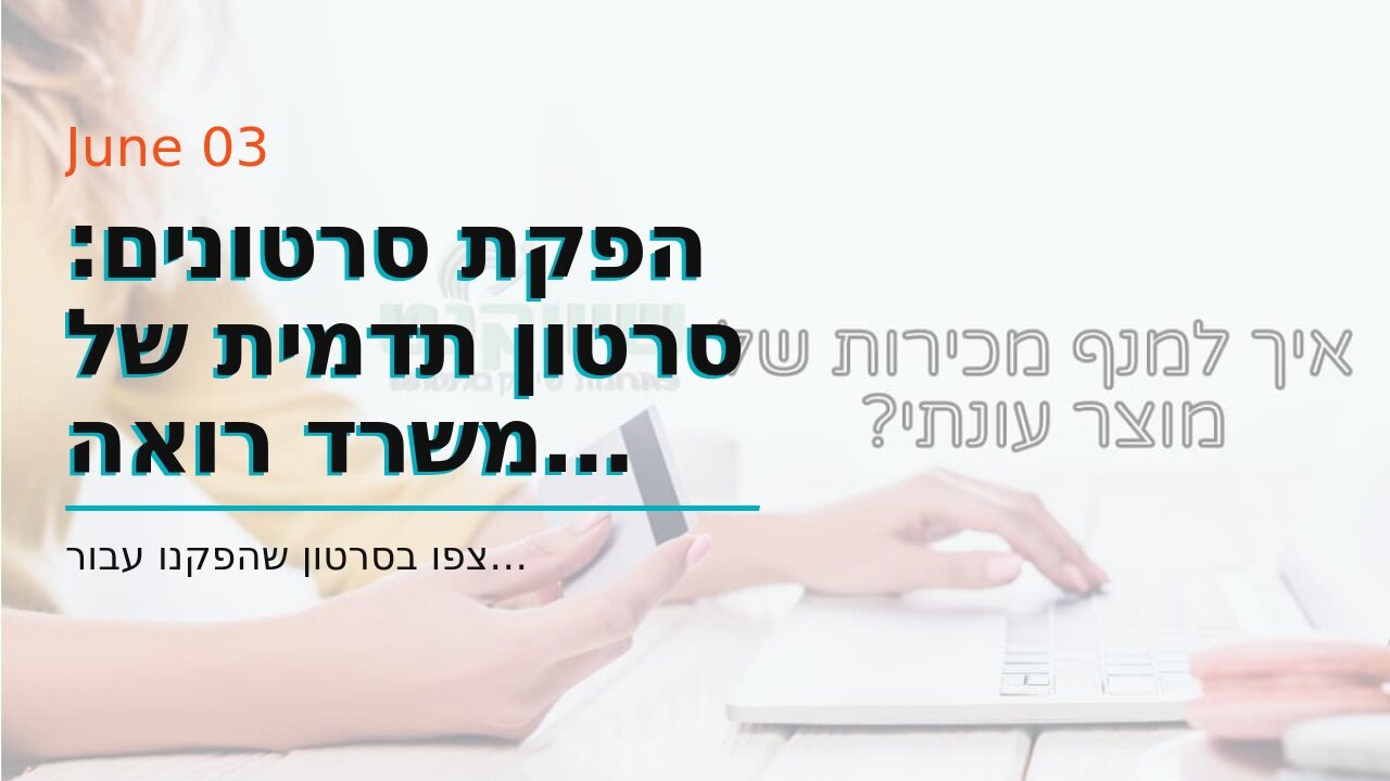 הפקת סרטונים: סרטון תדמית של משרד רואה חשבון - אביה פרחי + רטוריקה הופק בשיווקנט