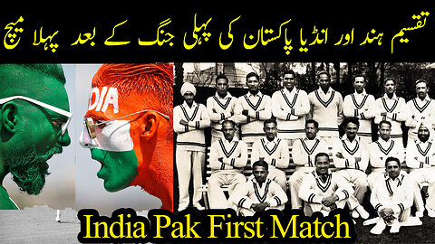 Ind vs Pak First Cricket Match