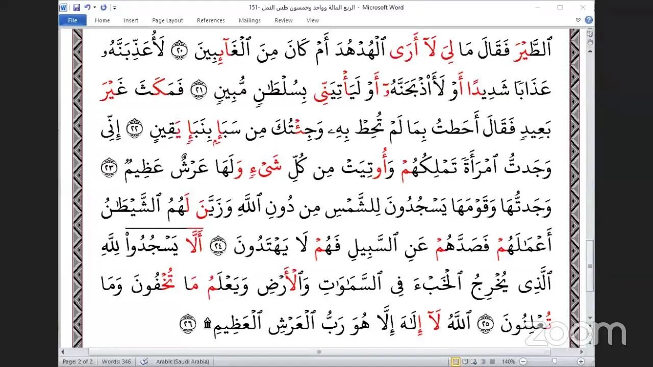 151- المجلس 151 ختمة جمع القرآن بالقراءات العشر الصغرى ، وربع "طس النمل" والمقرئ عصام مبروك الازهري