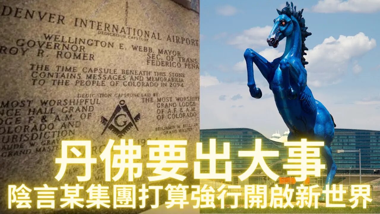 陰言某集團要在丹&佛^強行開啟他們的新世界！！不年不節的，丹^佛$為啥免費發放應急求生包？靠這個到底是求生還是脫生？