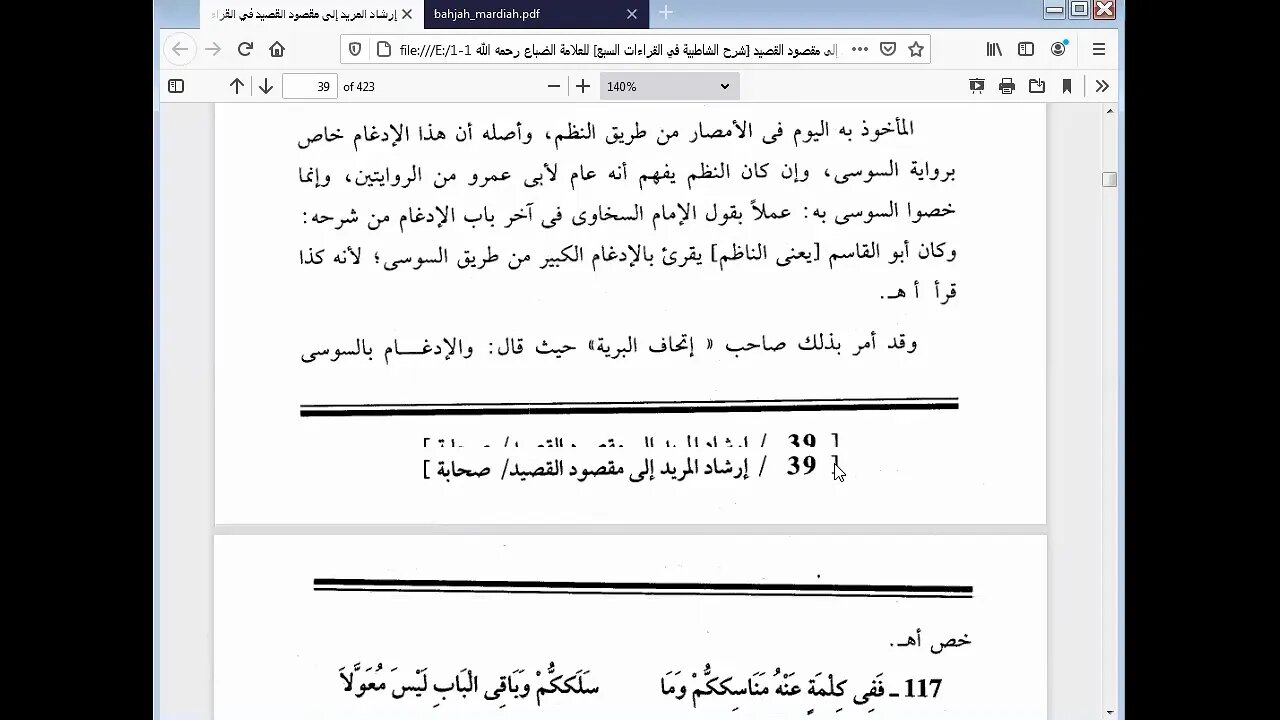 7 الحلقة الرابعة ج2 من شرح أصول القراءات العشر مرئي الادغام الكبير من الشاطبية إلى البيت رقم 125
