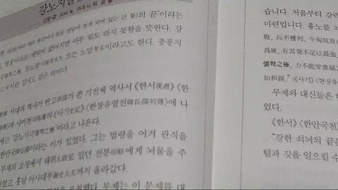 고사성어사전, 김원중, 휴머니스트, 강노지말, 쇠뇌, 후한, 반고, 한서, 사마천, 한장유열전, 한안국, 강노지극, 전분, 어사대부, 흉노, 화친, 한무제,强弩之末