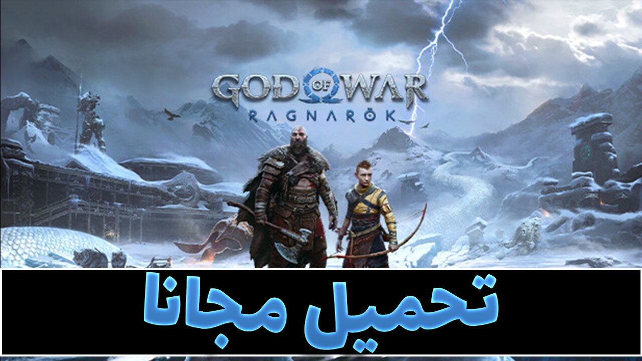 تحميل لعبة إله الحرب راجناروك God of War Ragnarök للكمبيوتر