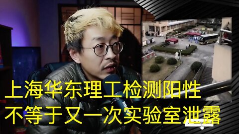 上海华东理工大学实验室泄漏武汉病毒八成是假消息 不要瞎做实验是重点 20111114_E137