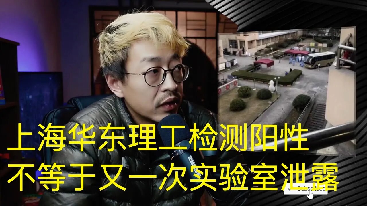 上海华东理工大学实验室泄漏武汉病毒八成是假消息 不要瞎做实验是重点 20111114_E137