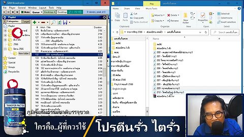 Sam Broadcaster 4 ตั้งรายการเพลงไว้ ออนแอร์ #วิทยุออนไลน์