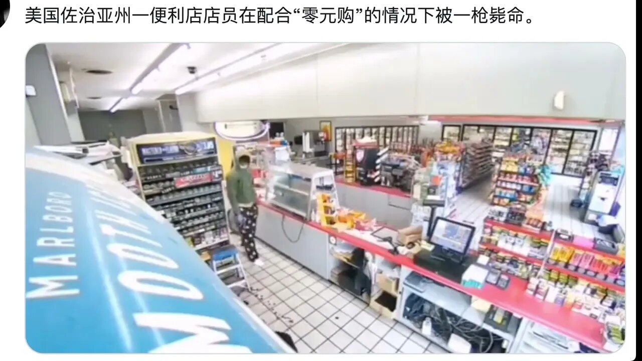 🟨 美國佐治亞州一便利店店員在配合“零元購”的情況下被一槍斃命。🟨