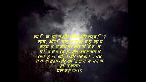 आज के लिए दैनिक बाइबिल कविताaaj ke lie dainik baibil kavita