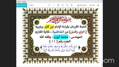 41- الحلقة رقم ( 41 ) [ الجزء رقم (22) ( ومن يقنت منكن .. ] تلاوة المهندس محمد أيوب وفقه الله