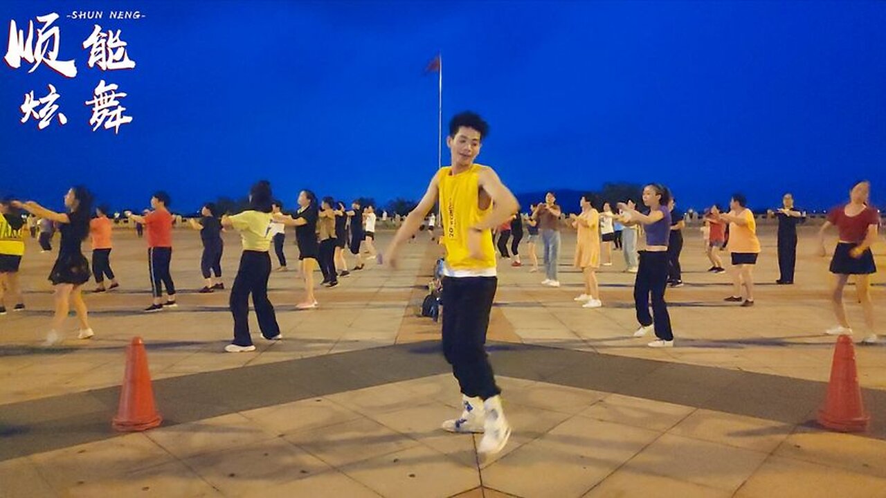 流行熱門《最炫廣場舞》32步簡單時尚，好看又好學！ 【順能炫舞團】