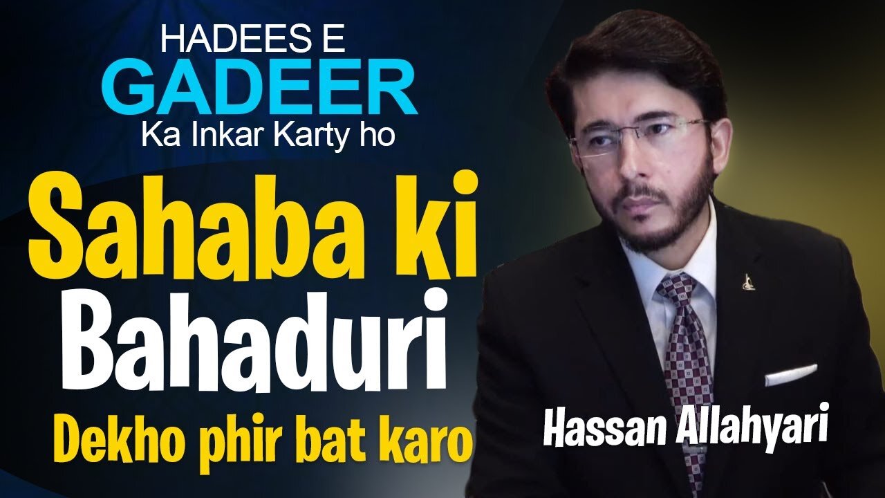 sahaba ki bahaduri by Hassan Allahyari | hadees e ghadeer | ghadeer e khum ki hadees | Allahyari