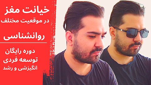 چگونه مغز ما در موقعیت‌های مختلف به ما خیانت می‌کند؟ (روانشناسی)