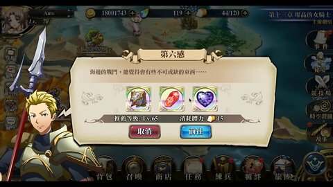 夢幻模擬戰 ラングリッサー モバイル Langrisser Mobile 世界地圖章節 第二部第十三章小節 第六感 [大神Ants]