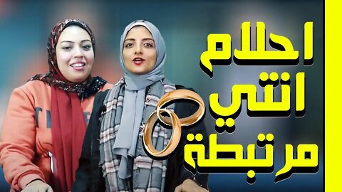 بره الكدر مع رحاب يوسف والبلوجر احلام عادل ياترى احلام عملت ايه !!!؟