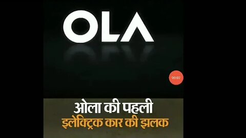 OLA इलेक्ट्रॉनिक कार 2024 में क्या पिक्चर्स होगी जानिए #OLA