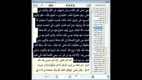 53 المجلس رقم 53 من قصص الأنبياء من موسوعة البداية والنهاية