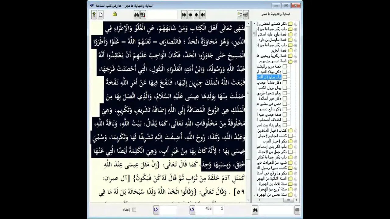 53 المجلس رقم 53 من قصص الأنبياء من موسوعة البداية والنهاية