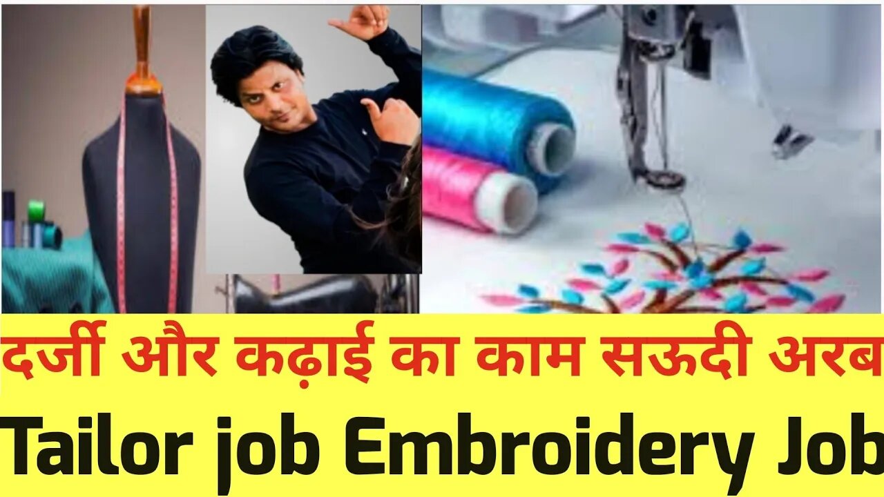 high Salary job दर्जी और कढ़ाई का काम सऊदी अरब | Tailor job Embroidery Job Letast update job