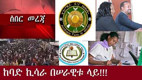 ከባድ ኪሳራ በሰራዊቱ ላይ!!! DereNews Nov 27,2024