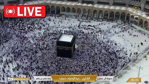 🕋Makkah Live Today HD | مكة المكرمة بث مباشر | قناة القرآن الكريم | Makkah | Holy Quran