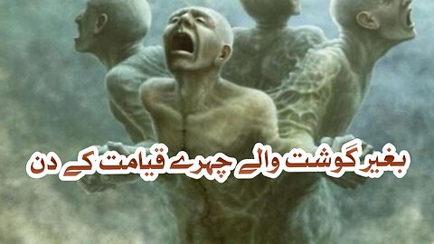 A face without flesh || بغیر گوشت والے چہرے قیامت کے دن ||