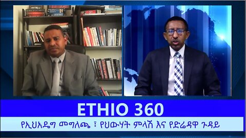 Ethio 360 Zare Min Ale Fri 22 Nov 2019