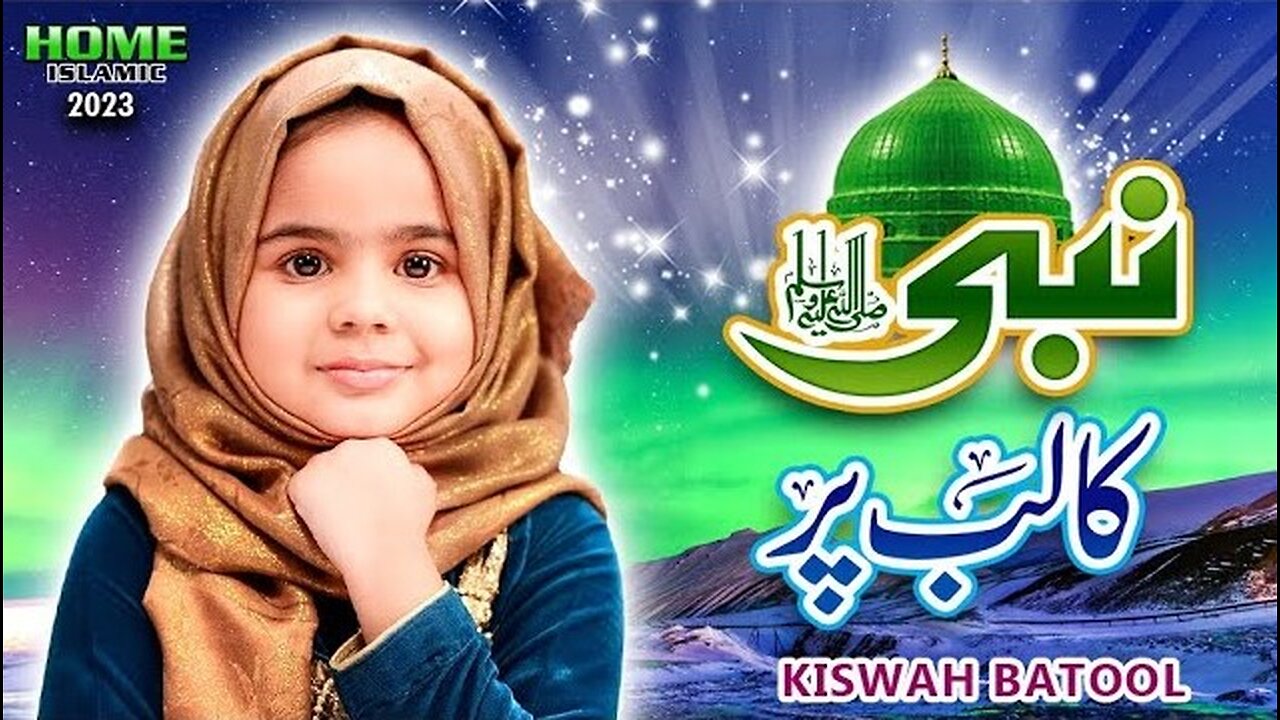 Nabi Ka Lab Par || Kiswah Batool || New Naat 2023 || Official Video || Noor Islamic