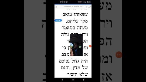 Or HaChaim HaKadosh on Parshas Balak