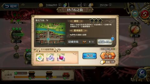 時空裂縫15-7 精英 石之街 夢幻模擬戰 Mobile